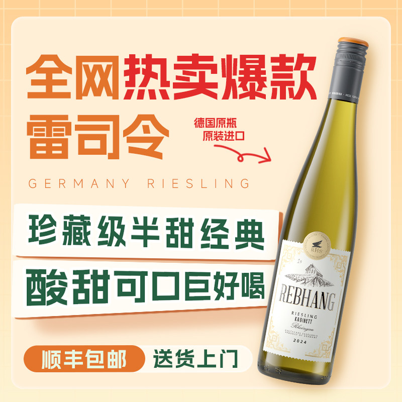 德国雷柏行莱茵高雷司令珍藏级半甜白葡萄酒原瓶进口礼盒Riesling