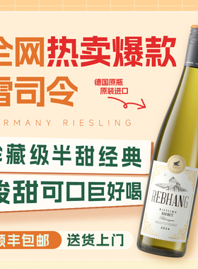 德国雷柏行莱茵高雷司令珍藏级半甜白葡萄酒原瓶进口礼盒Riesling