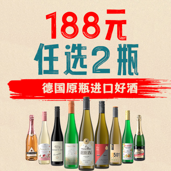 「188任选2瓶合集」德国原瓶进口雷司令白葡萄酒起泡酒750ml