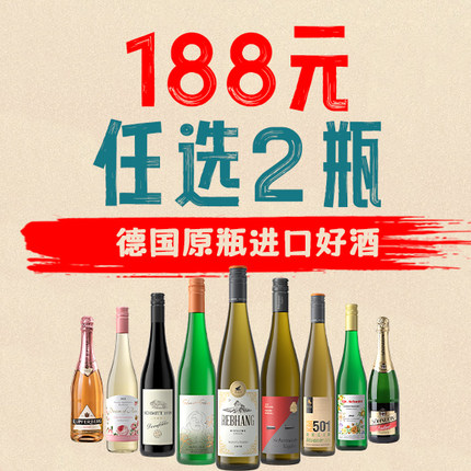 「188任选2瓶合集」德国原瓶进口雷司令白葡萄酒起泡酒750ml