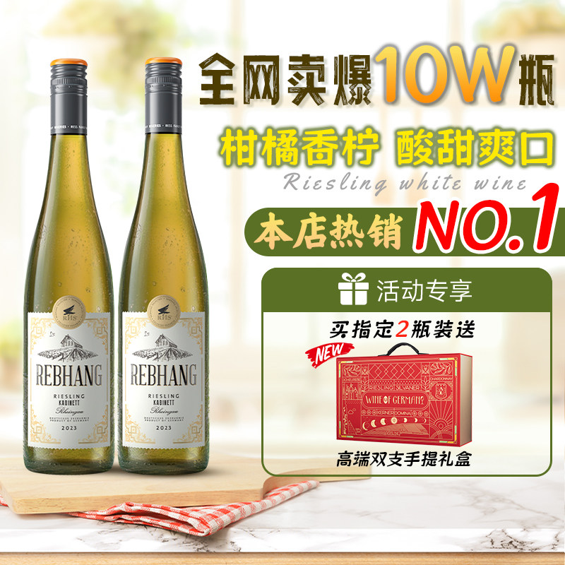 德国雷司令Riesling雷柏行珍藏半甜型白葡萄酒莱茵高原瓶进口礼盒