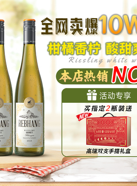 德国雷司令Riesling雷柏行珍藏半甜型白葡萄酒莱茵高原瓶进口礼盒