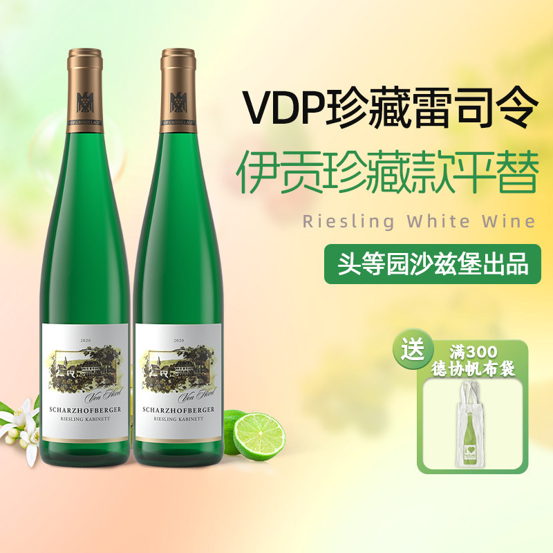 VDP冯佛尔沙兹堡德国雷司令珍藏甜白葡萄酒GG级伊贡穆勒同葡萄园
