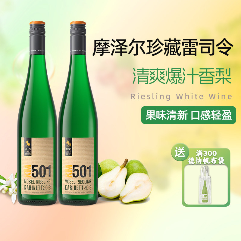 甜党醉爱 德国进口KM501摩泽尔mosel雷司令珍藏甜白葡萄酒750ml