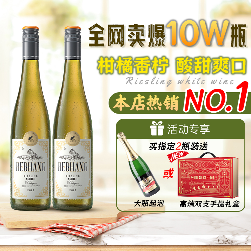 德国雷司令Riesling雷柏行珍藏半甜型白葡萄酒莱茵高原瓶进口礼盒