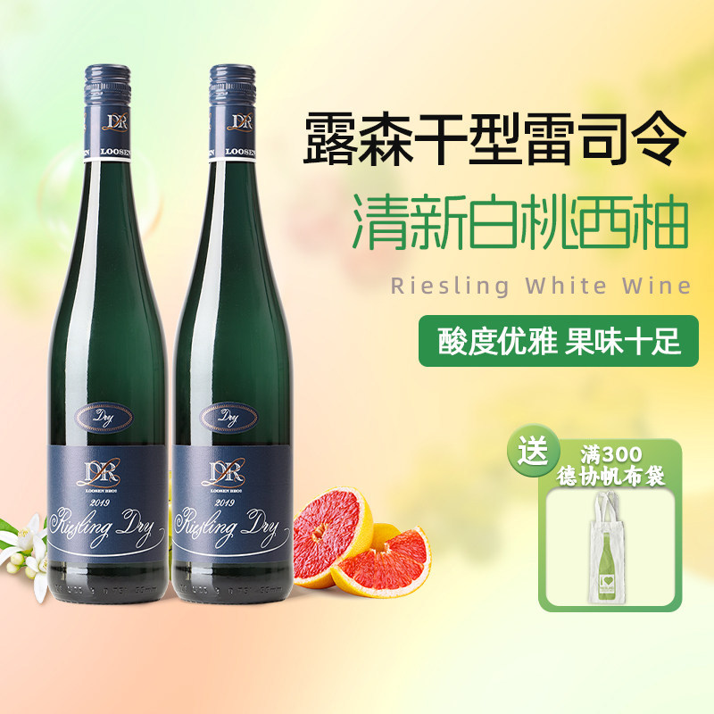 露森名庄Dr.Loosen 德国雷司令摩泽尔干白葡萄酒起泡酒原瓶进口