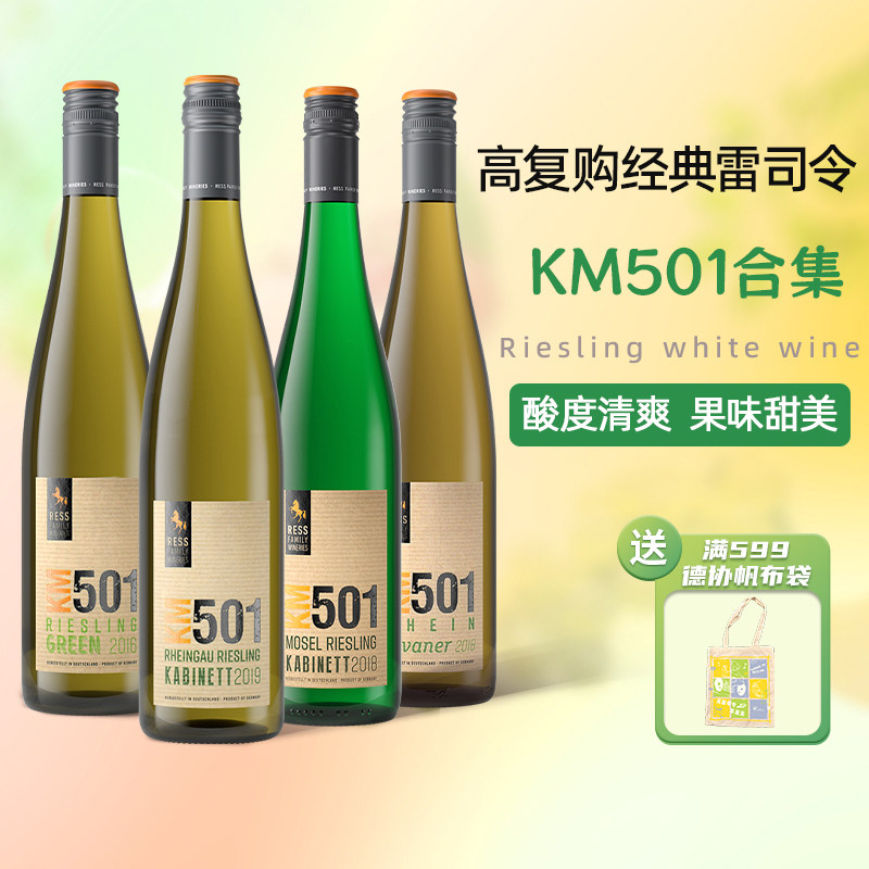 德国雷司令KM501莱茵高riesling半甜白葡萄酒原瓶进口莱茵黑森QBA