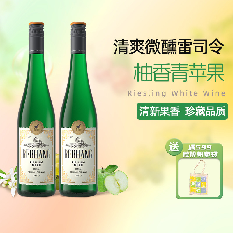 口碑力荐 德国进口雷柏行雷司令摩泽尔珍藏级半甜白葡萄酒molse