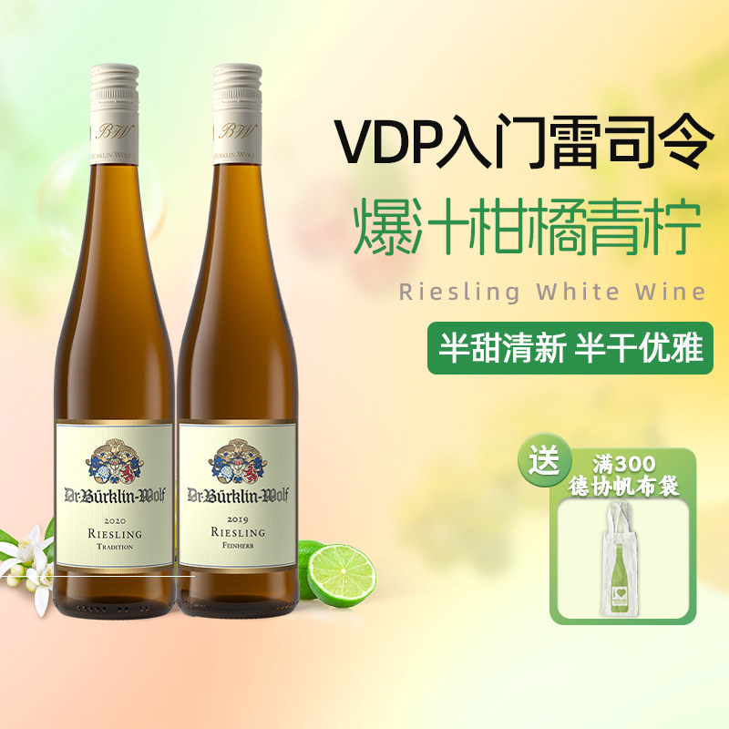 VDP酒庄柏克林 法尔兹Riesling德国雷司令半甜干白葡萄酒原瓶进口