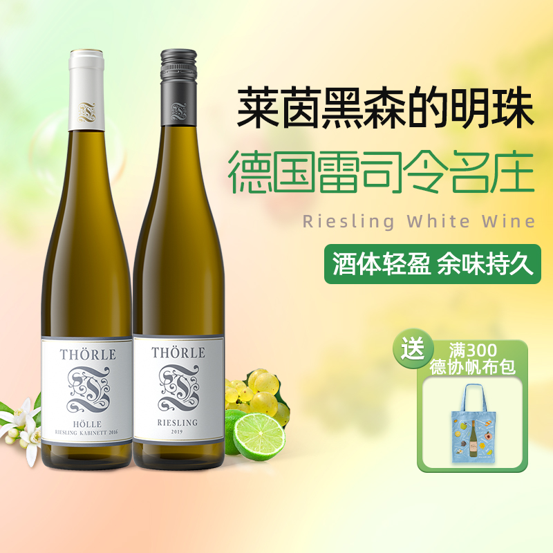 矿物质感  德国托勒酒庄Thorle雷司令珍藏半甜干白葡萄酒riesling