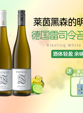矿物质感  德国托勒酒庄Thorle雷司令珍藏半甜干白葡萄酒riesling