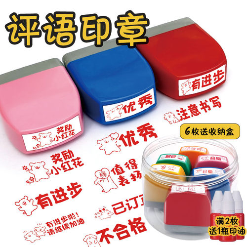 教师用批改作业评语印章定制