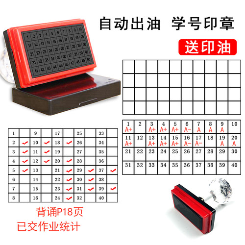 学号印章教学印章老师查作业