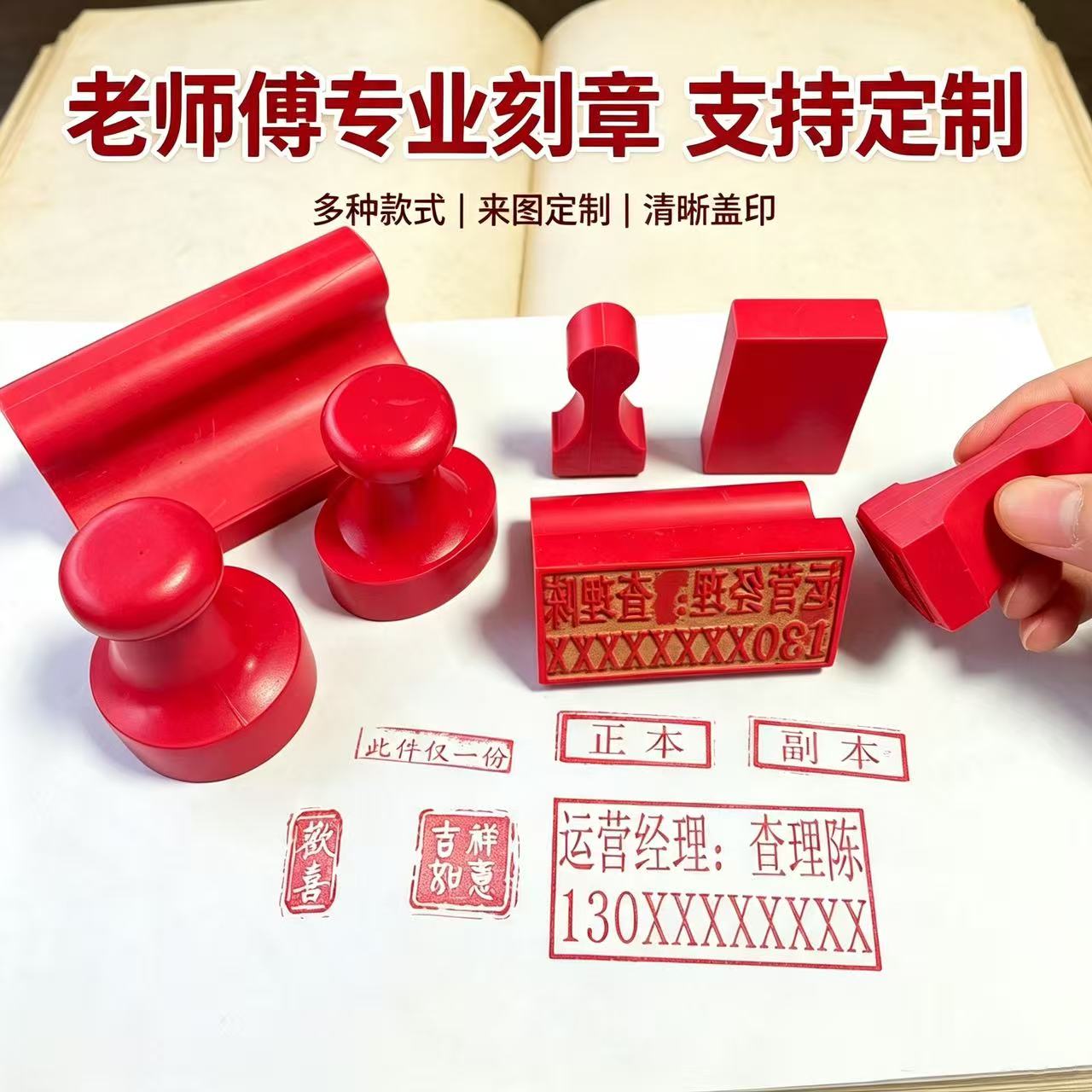 笑和红胶橡皮章送印台图片