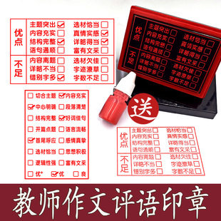 手写评语盖章 老师检查改作业批语印章 小学生教师用 语文作文批改评语评价印章
