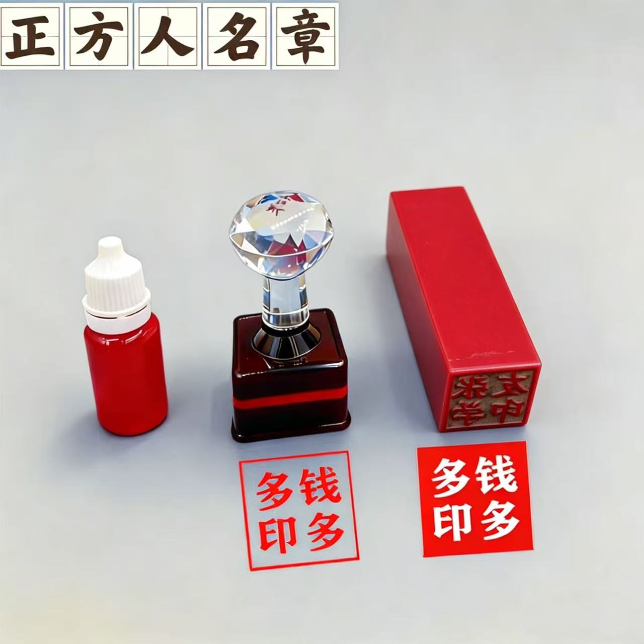 印章私人定刻人名方章橡皮图片