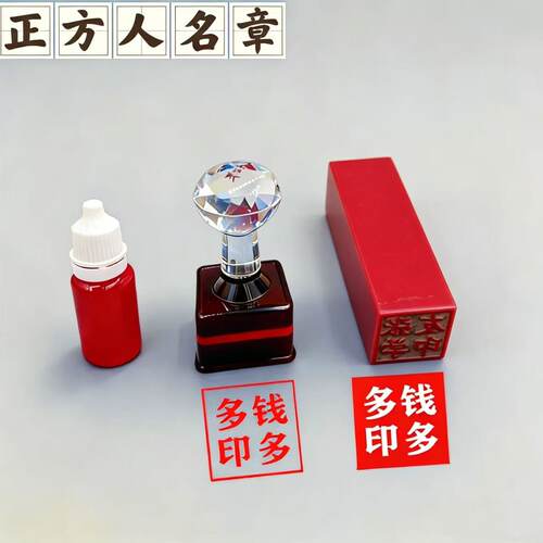 笑和人名方章姓名章印章法人印盖