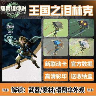 塞尔达旷野之息amiibo卡联动卡塞尔达无双传说NS天空之剑荒野之息