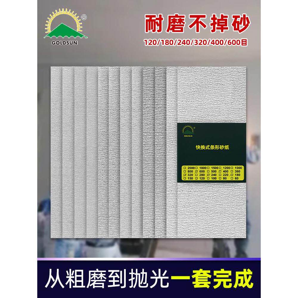 金太阳砂纸墙壁墙面打磨砂纸木头家具抛光沙皮纸装修木工打磨神器