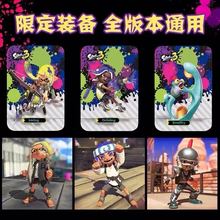 喷射战士3amiibo卡 斯普拉遁3 Splatoon123代通用 限定服装联动卡