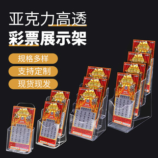 刮刮乐展示架福利体育彩票店用品摆放架福彩彩票亚克力展示盒体彩盒子展示挂墙刮刮卡架子陈列架彩票盒收纳盒