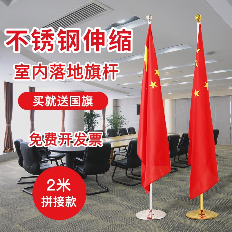2米拼接室内落地旗杆立式