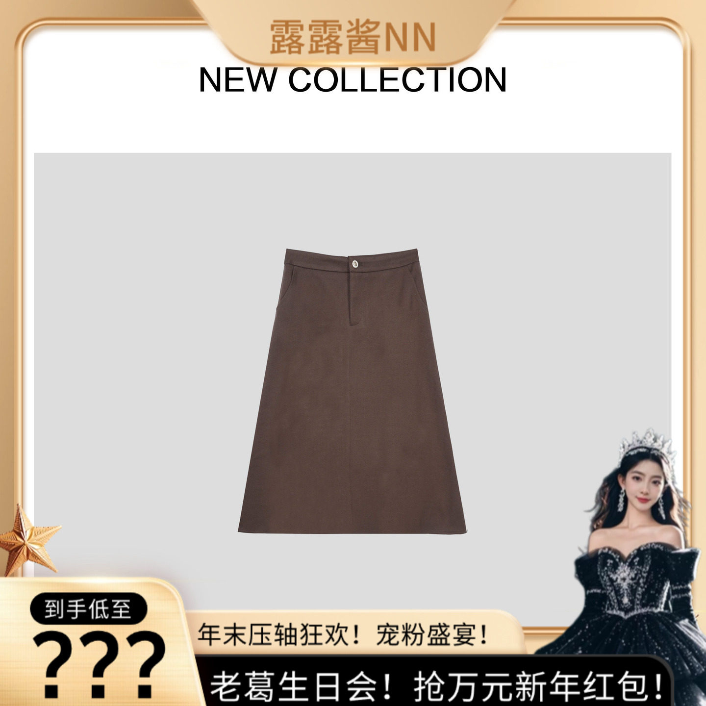 【老葛生日宠粉日】简约纯色A字中长裙 E5F56006,女装/女士精品,半身裙,淘宝优惠券,粉丝福利购,淘宝优惠卷