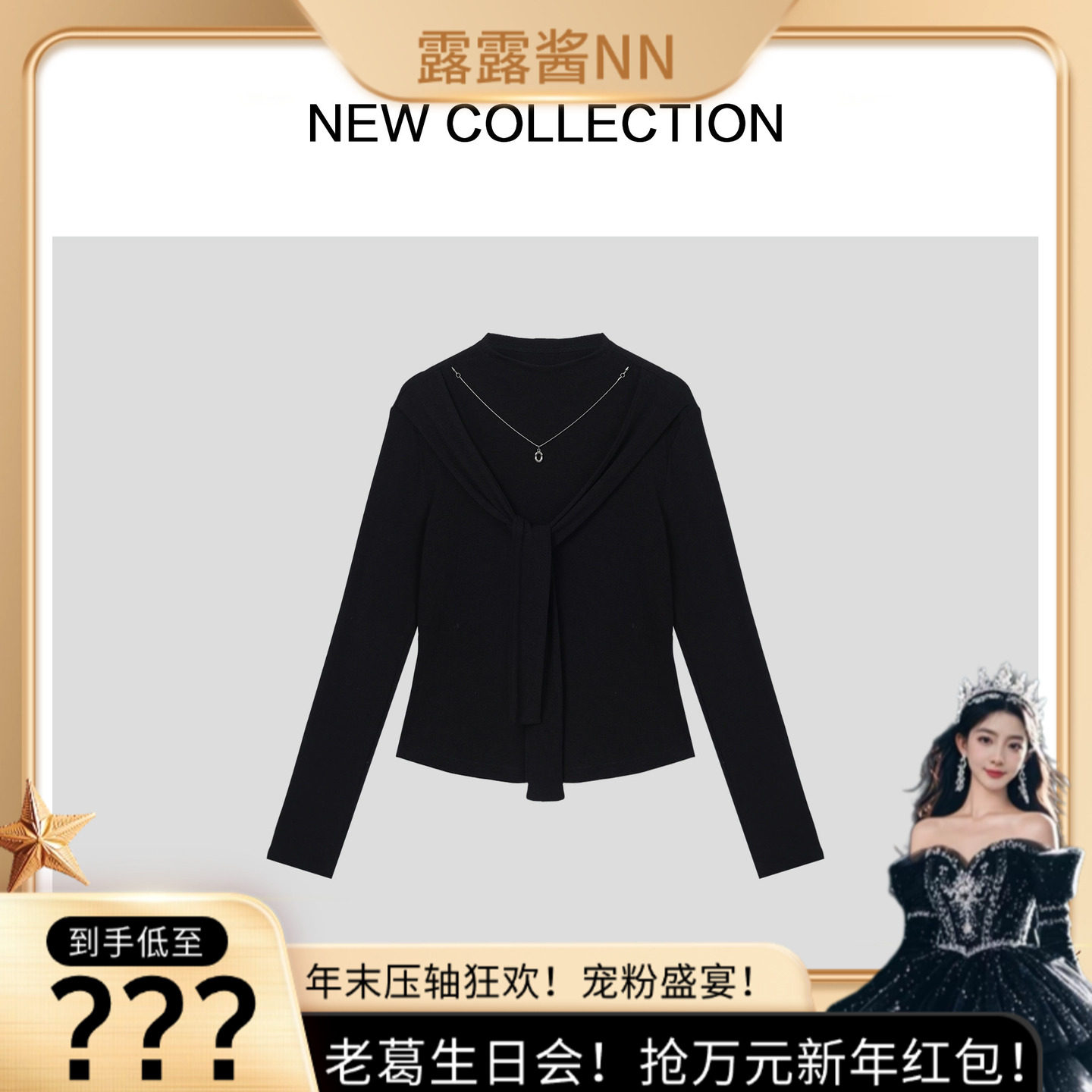 【老葛生日宠粉日】气质百搭长袖T恤 T1538022,女装/女士精品,T恤,淘宝优惠券,粉丝福利购,淘宝优惠卷