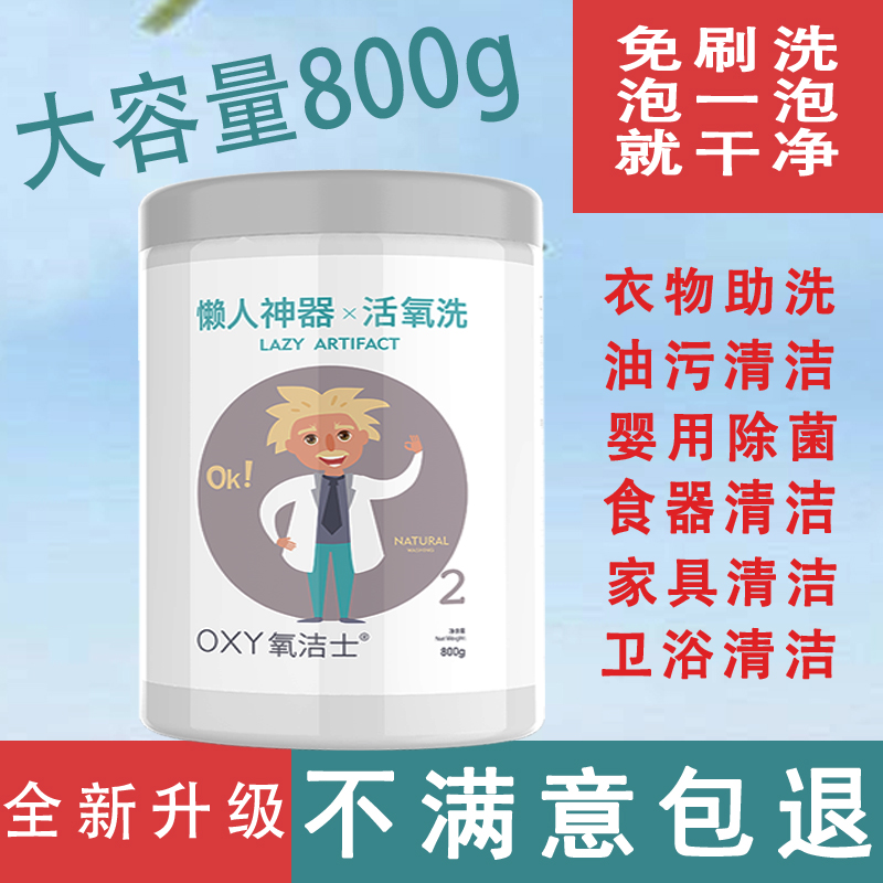 氧洁士厨房强效去油污增白清洁粉