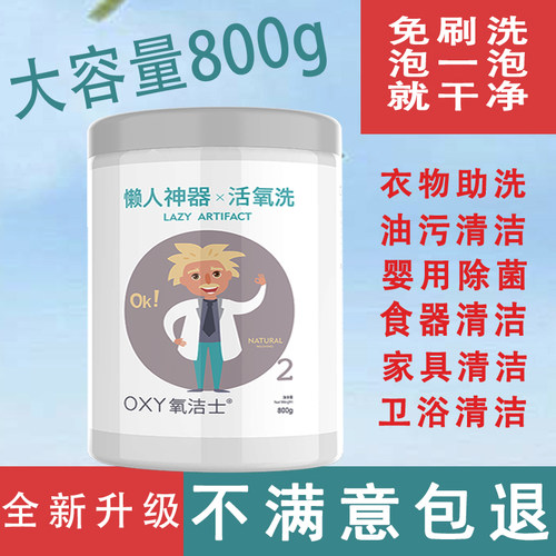 氧洁士厨房强效去油污增白清洁粉