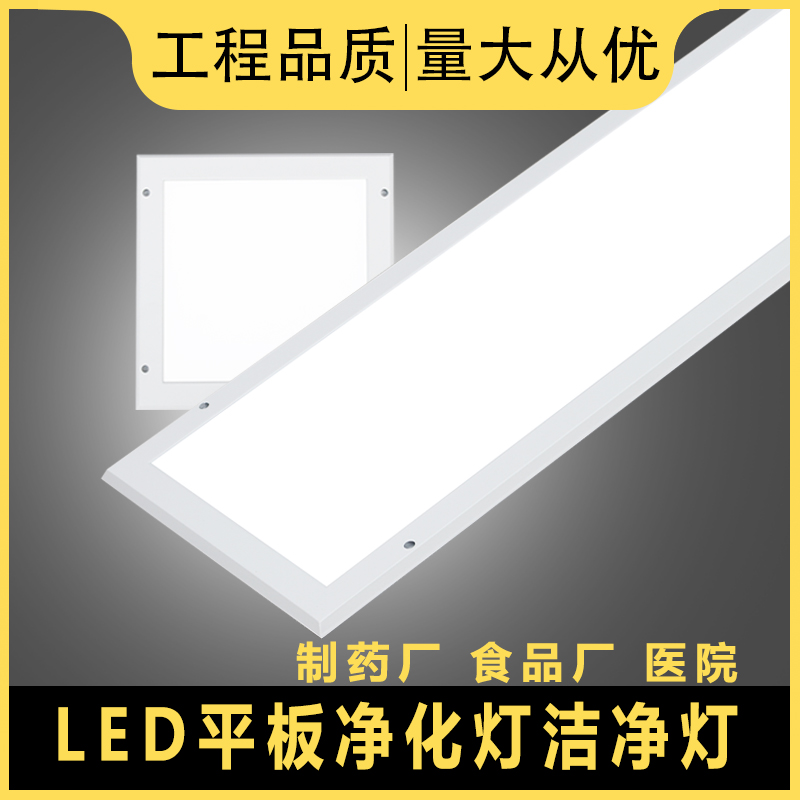 净化灯led防水吸顶洁净平板灯