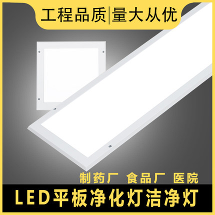 防水led洁净平板灯300x1200超薄吸顶灯药厂医院无尘车间净化灯盘