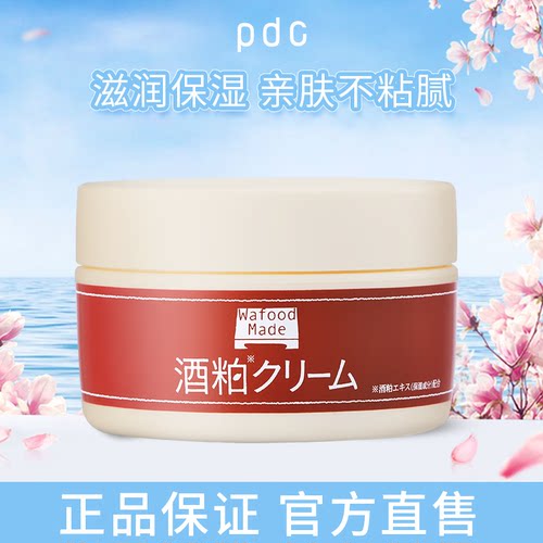 pdc碧迪皙酒粕面霜补水保湿
