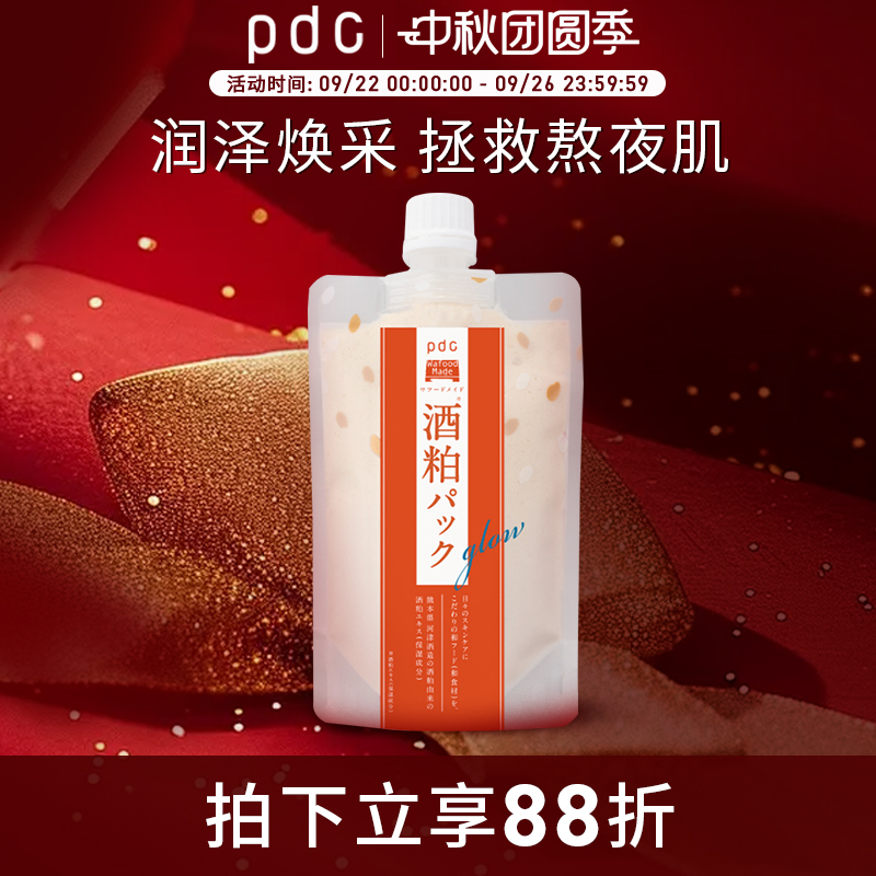 pdc酒粕亮泽面膜水洗型170g