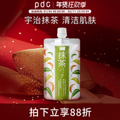 pdc宇治抹茶清洁面膜学生男女用涂抹面膜黑头粉刺清洁泥膜正品