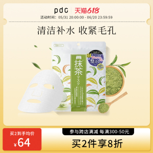 pdc宇治抹茶贴片面膜10片装清洁补水保湿收紧毛孔