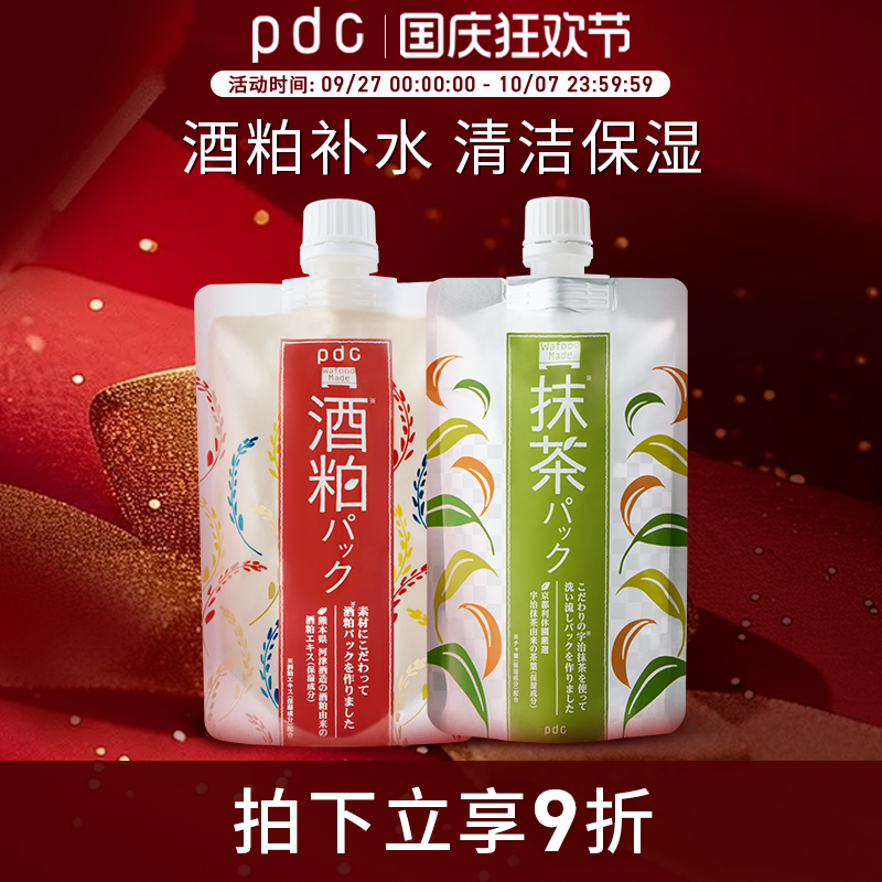 pdc二代焕亮补水酒粕面膜