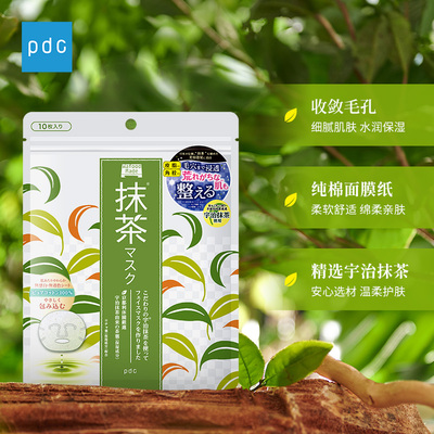 pdc抹茶贴片面膜10片装清洁补水