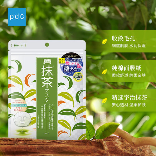 pdc抹茶贴片面膜10片装清洁补水