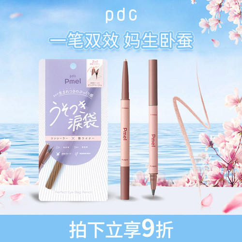 【新品上市】pdc碧迪皙2合1卧蚕笔眼影防水不易晕染持久不脱妆