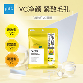 碧迪皙 U先 VC3精华面膜保湿 pdc 滋润焕亮平滑细腻毛孔肌肤7片装