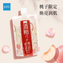 pdc限定款桃子味酒粕面膜 日本原装涂抹式酒糟面膜保湿焕亮肌肤