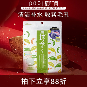pdc宇治抹茶贴片面膜10片装清洁补水保湿收紧毛孔