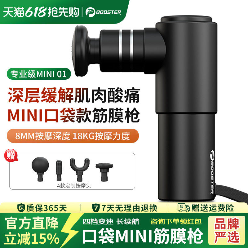 菠萝君booster肌肉放松按摩筋膜枪深层电动颈膜机肌膜抢健身器
