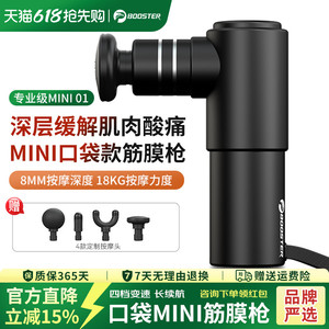 菠萝君booster肌肉放松按摩筋膜枪深层电动颈膜机肌膜抢健身器