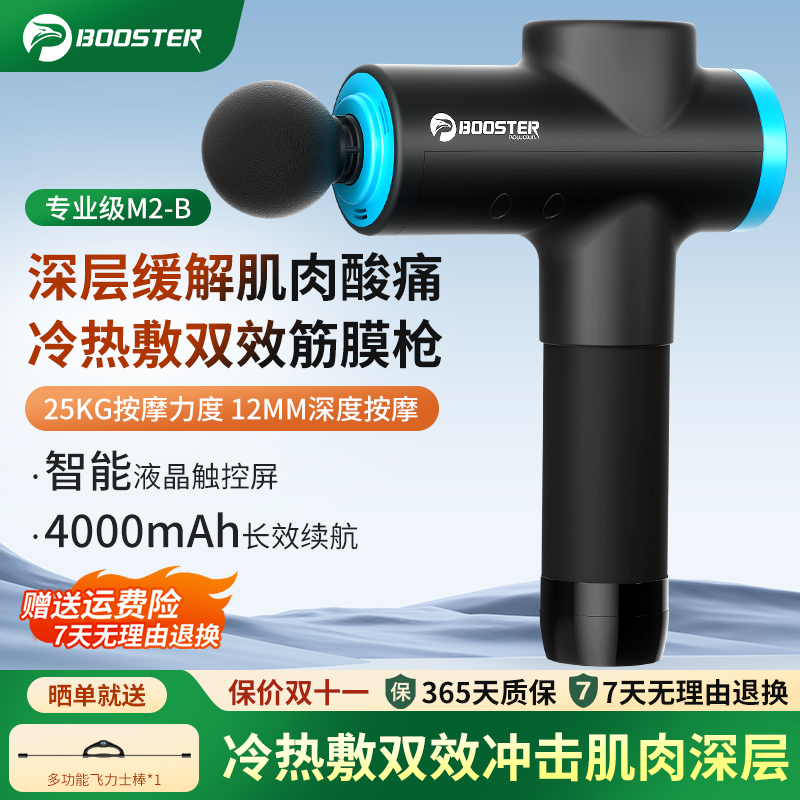 菠萝君booster筋膜枪肌肉按摩器