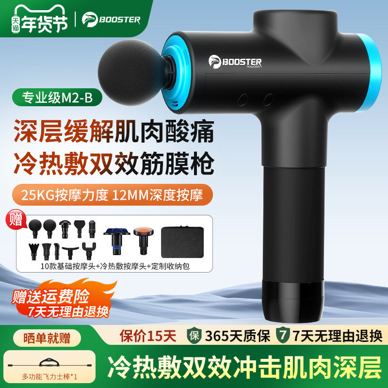 菠萝君booster筋膜枪肌肉按摩器女颈膜电动放松家用mini专业M2,运动/瑜伽/健身/球迷用品,筋膜枪,淘宝优惠券,粉丝福利购,淘宝优惠卷