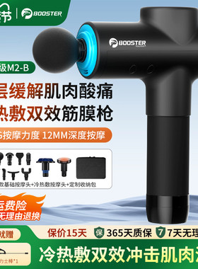 菠萝君booster筋膜枪肌肉按摩器女颈膜电动放松家用mini专业M2