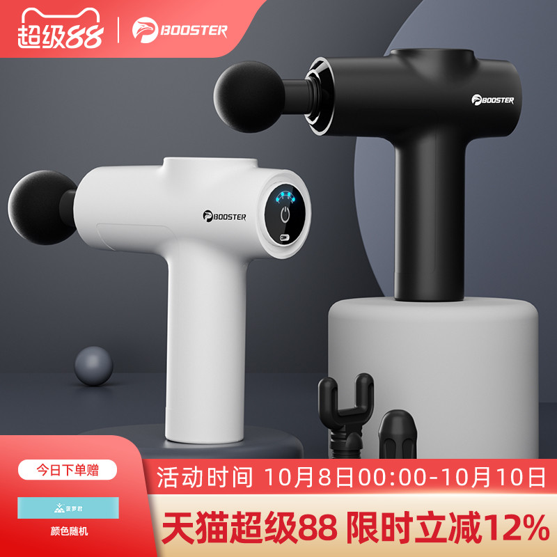 菠萝君Booster筋膜枪肌肉按摩器V8专业级健身肌膜放松电动筋膜枪