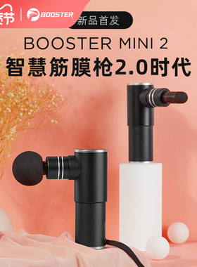 菠萝君booster肌肉放松按摩筋膜枪深层电动颈膜机肌膜抢健身器